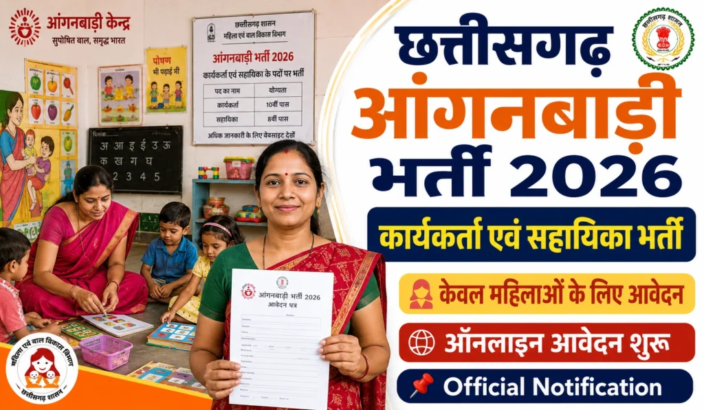 Chhattisgarh Anganwadi Recruitment 2026