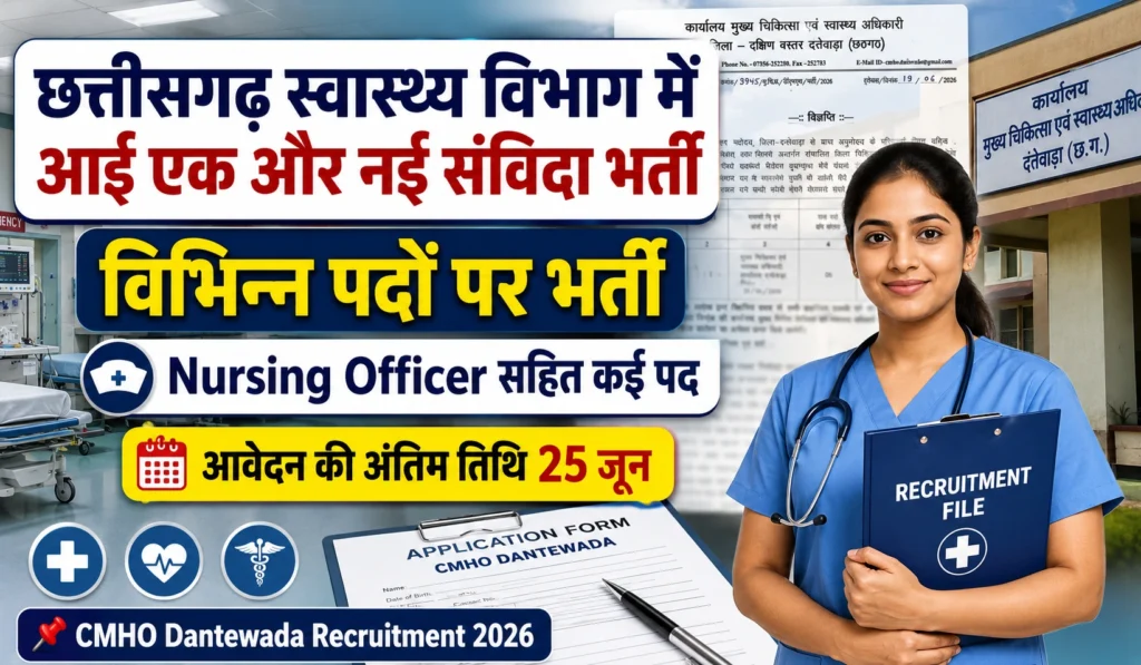 CMHO Dantewada Recruitment 2026