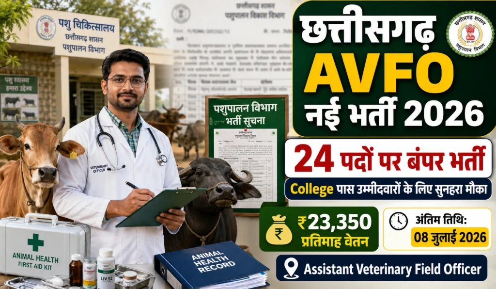 CG AVFO Recruitment 2026
