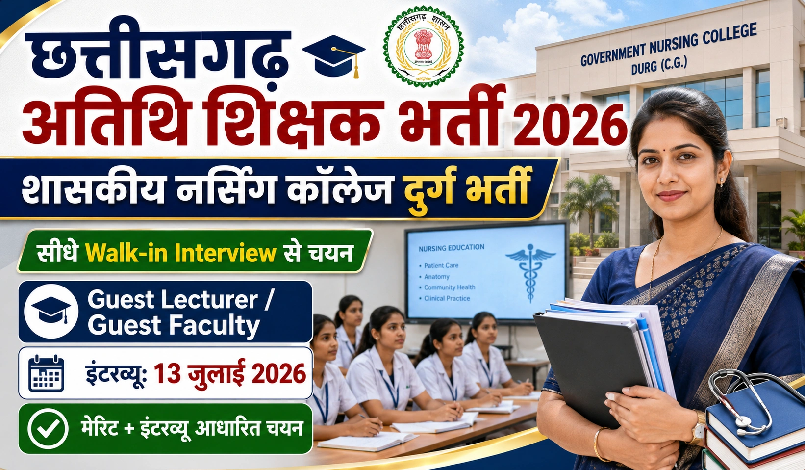 CG Atithi Shikshak Bharti 2026: 10 अतिथि शिक्षक पदों के लिए वॉक-इन-इंटरव्यू