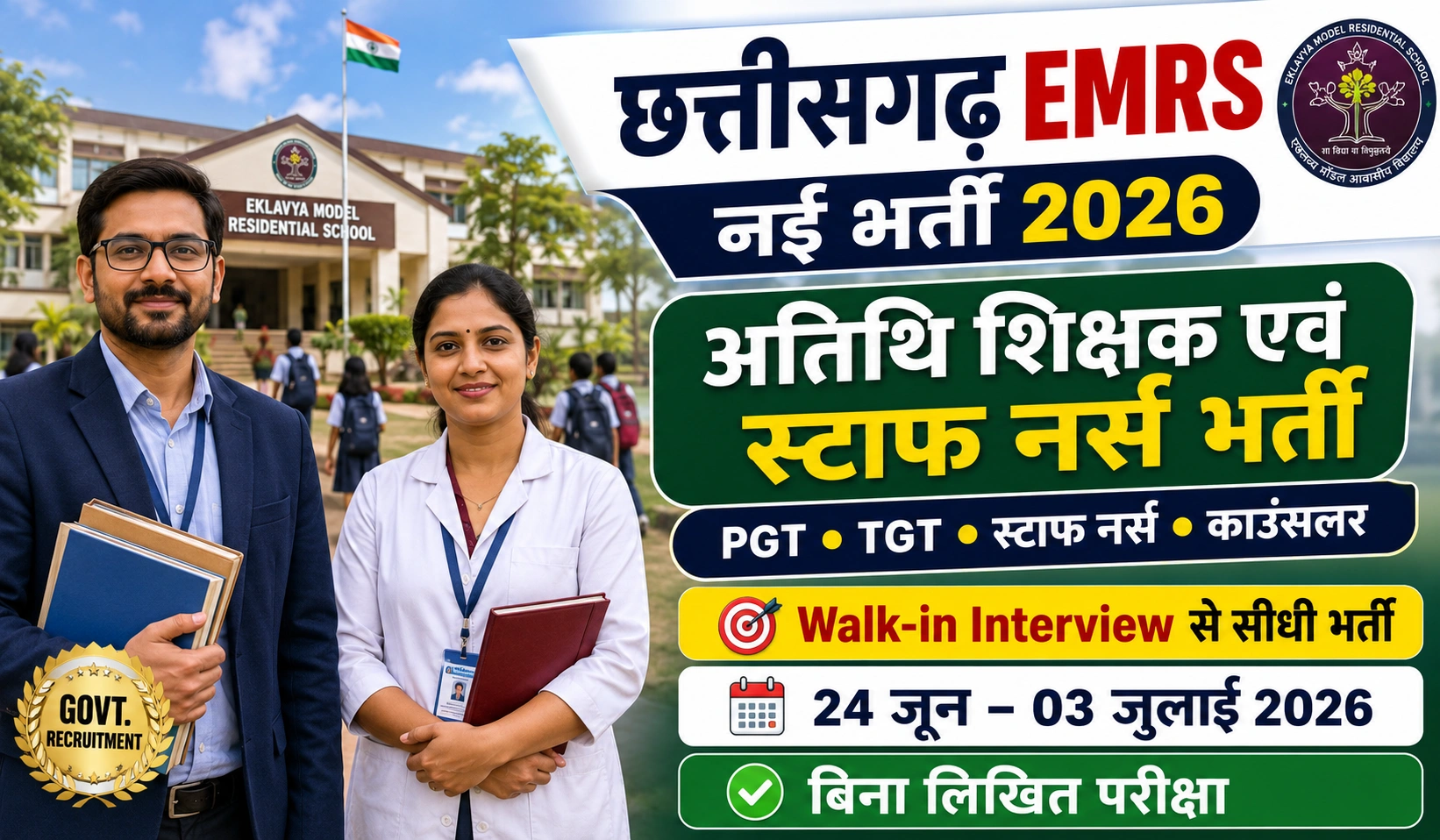 EMRS Kusmi Recruitment 2026: एकलव्य विद्यालय कुसमी अतिथि शिक्षक एवं स्टाफ नर्स भर्ती
