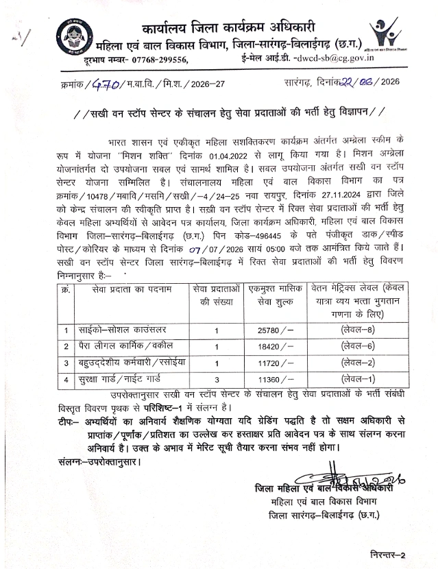 Chhattisgarh Sakhi One Stop Center Jobs 2026
