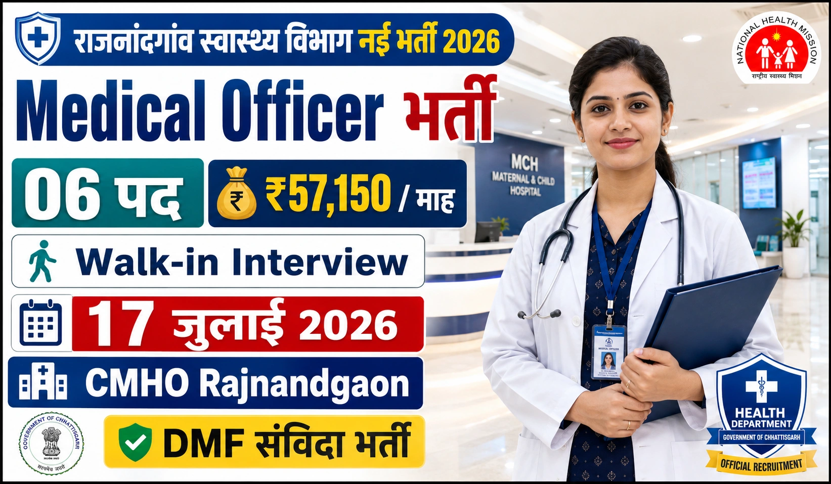 Rajnandgaon Medical Officer Recruitment 2026: CMHO राजनांदगांव संविदा भर्ती का पूरा विवरण, योग्यता, वेतन और आवेदन प्रक्रिया
