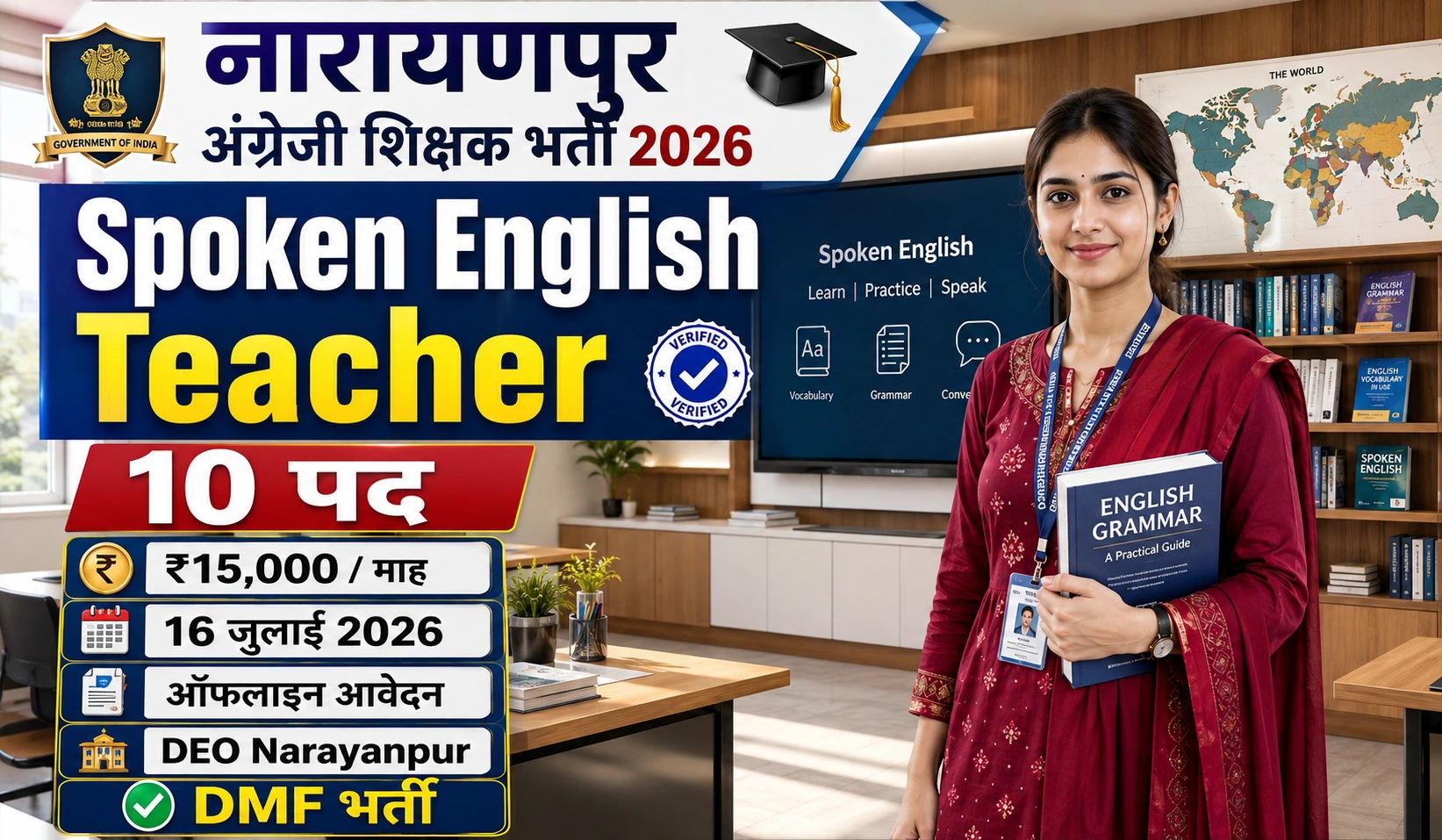 Narayanpur Spoken English Teacher Recruitment 2026: छत्तीसगढ़ शिक्षक भर्ती, पात्रता, वेतन और आवेदन प्रक्रिया की पूरी जानकारी