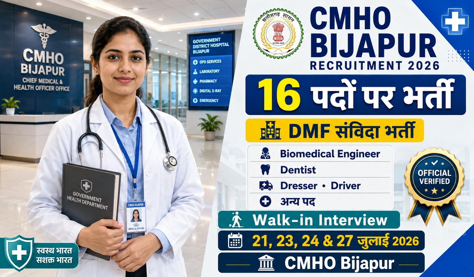 CMHO Bijapur Recruitment 2026: मुख्य चिकित्सा एवं स्वास्थ्य अधिकारी बीजापुर भर्ती 2026 | कुल 16 पदों पर सीधी भर्ती, यहाँ देखें पूरी जानकारी