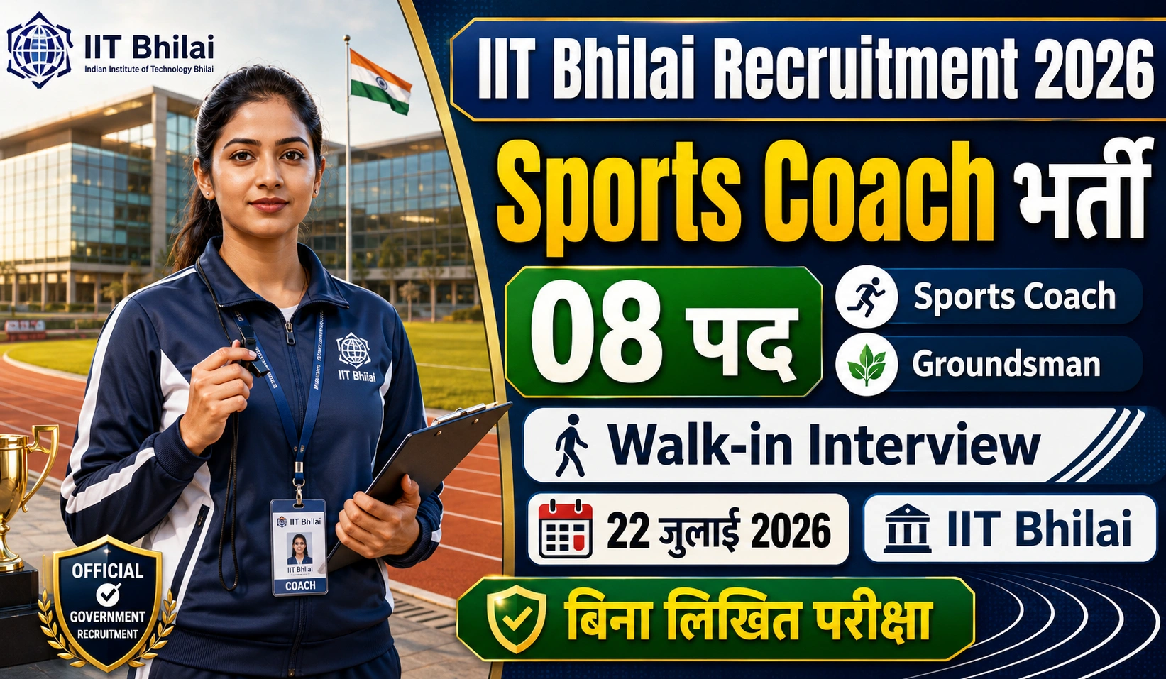 IIT Bhilai Recruitment 2026: स्पोर्ट्स कोच और ग्राउंड्समैन पदों पर निकली भर्ती, यहाँ जानें योग्यता, सैलरी और वॉक-इन इंटरव्यू की पूरी जानकारी