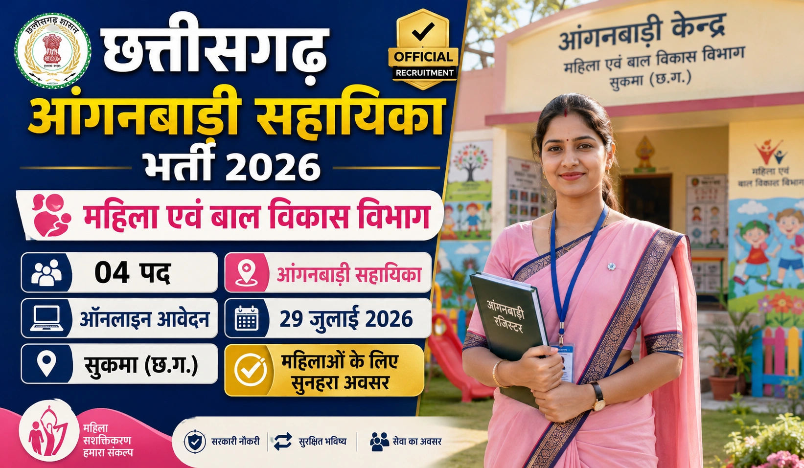 CG Anganwadi Bharti 2026: सुकमा आंगनबाड़ी भर्ती 2026 अधिसूचना जारी, जल्द करें आवेदन