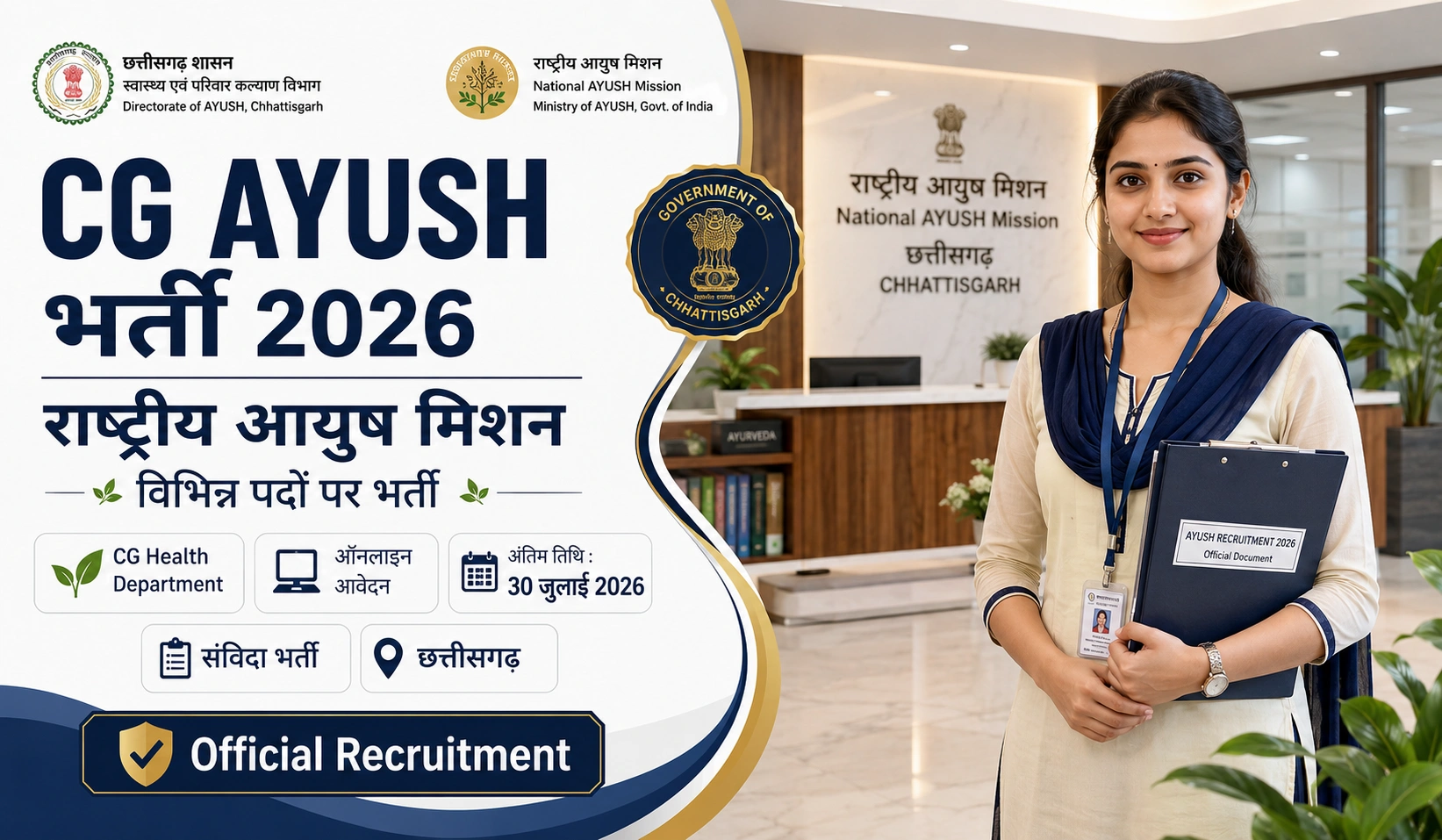 CG AYUSH Recruitment 2026: छत्तीसगढ़ राष्ट्रीय आयुष मिशन भर्ती 2026; cghealth.nic.in पर करें ऑनलाइन आवेदन, जानें योग्यता और चयन प्रक्रिया