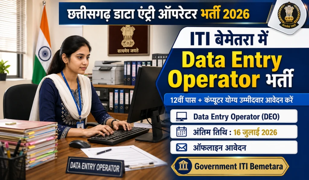 Bemetara Data Entry Operator Vacancy 2026