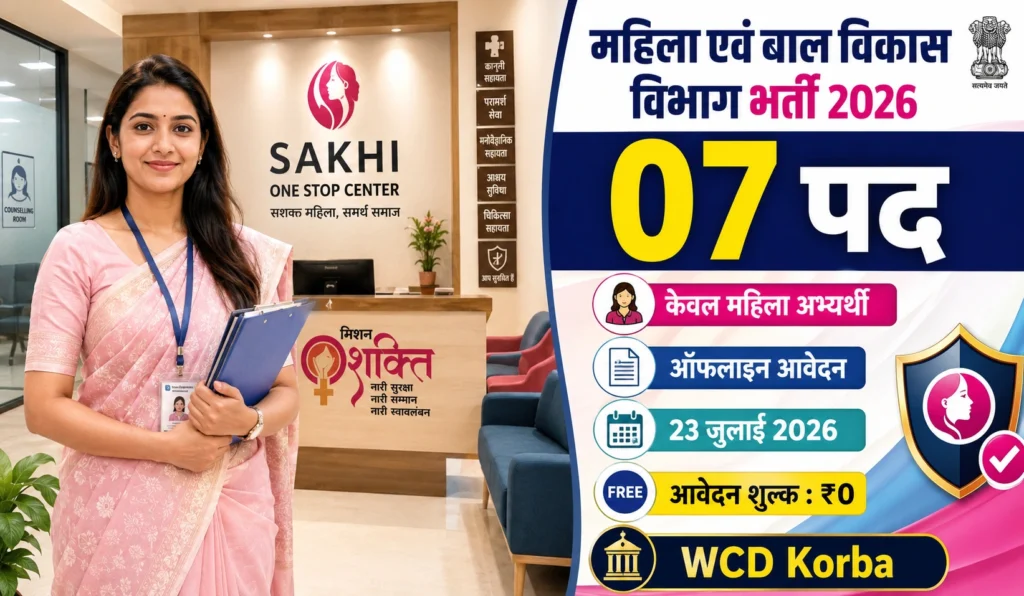 CG Sakhi One Stop Center Vacancy 2026