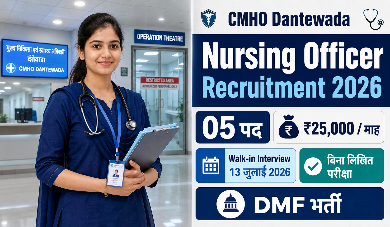 Dantewada Nursing Officer Recruitment 2026: दक्षिण बस्तर दंतेवाड़ा मुख्य चिकित्सा एवं स्वास्थ्य अधिकारी (CMHO) भर्ती