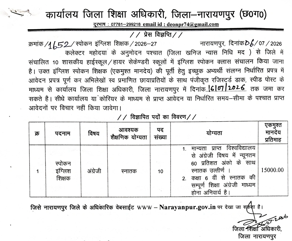Narayanpur Spoken English Teacher Recruitment 2026